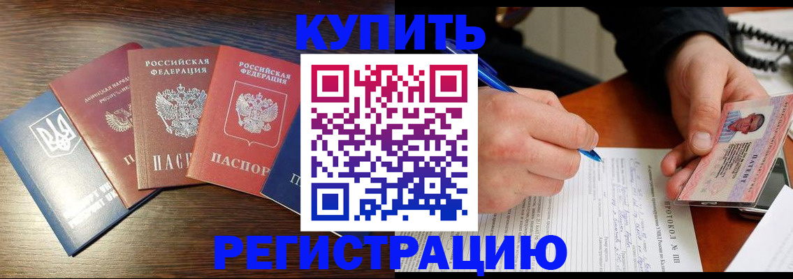 временная регистрация законно в Абдулино
